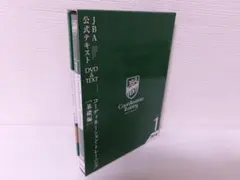 JBA 公式テキスト　DVD&TEXT 5本セット　バスケットボール JBA公式テキストDVD Vol.1 〜5