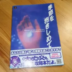 2026年最新】やるドラ 季節を抱きしめての人気アイテム - メルカリ
