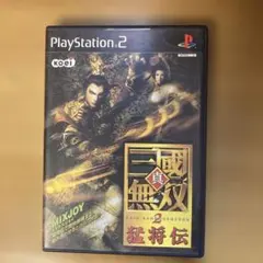 真・三国無双2 猛将伝