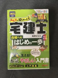 宅建士 学習参考書