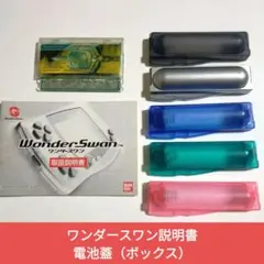 【ジャンク品】 ★アークザラッド、本体説明書のみ、電池蓋5個セット★