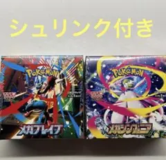 ポケモンカード メガブレイブ メガシンフォニア各1BOXシュリンク付き