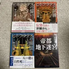 ヒポクラテスの悔恨