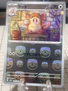 ラッタ　マスボ