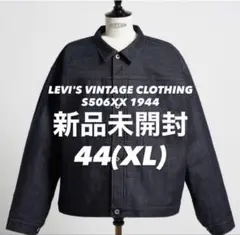 LVC S506XX 1944 WWII Trucker Jacket L 42 - メルカリ