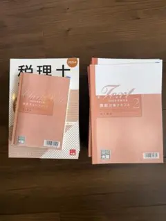 2025年 法人税法初学者一発合格コース教材フルセット 2025年 法人税法初学者一発合格コース教材フルセット 資格の大原