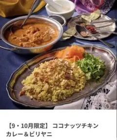 ABCクッキング【9・10月限定】ココナッツチキンカレー&ビリヤニ