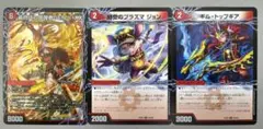 義府徒の覚醒者GENJI・XX　時空のプラズマ ジョン　ギル・トップギア各1枚