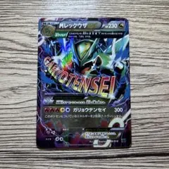 メガレックウザex