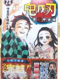 2026年最新】鬼滅の刃23巻の人気アイテム - メルカリ