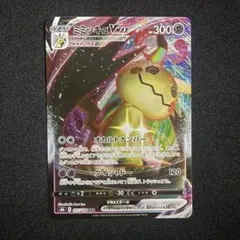 ミミッキュVMAX VMAXクライマックス 077/184 ポケモンカードのサムネイル