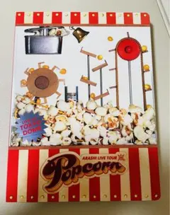 嵐/ARASHI LIVE TOUR Popcorn〈2枚組〉