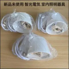 智光電気 室内照明器具 ホワイト ペンダントライト 3個セット PSE認証