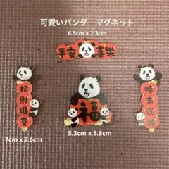 パンダ　マグネット