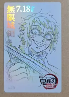 鬼滅の刃　ムビチケ風コレクションカード　獪岳