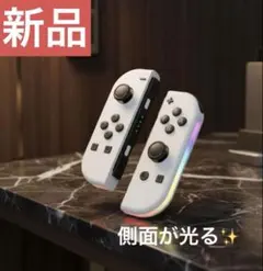 【早い者勝ち】Switch用　ワイヤレスコントローラー ジョイコン　白