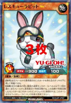 レスキューラビット 遊戯王ラッシュデュエル