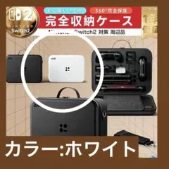 Switch2ケース Switch2 収納ケース 保護 ゲームカード21枚収納