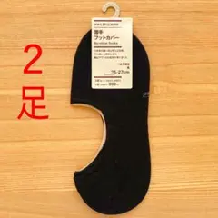 無印良品　かかと滑り止め付き　薄手　フットカバー 靴下　ブラック 黒のサムネイル