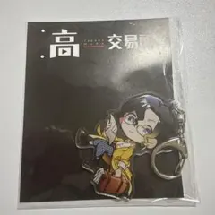 高田村交易所 ハイブリ アクリルキーホルダー - メルカリ