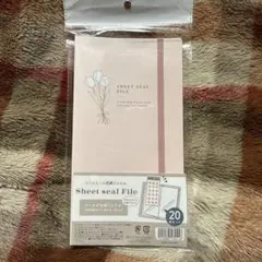 【未開封】シート シール収納ファイル