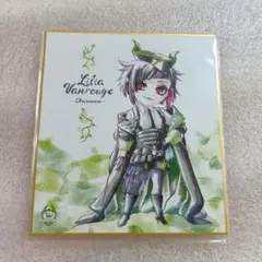 ツイステ　リリア・ヴァンルージュ 　色紙