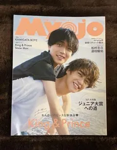 Myojo 2024年 12月 抜けあり　King & Prince