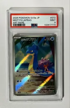 ポケモンカード PSA9 カスミのラプラス AR 072/063 - メルカリ