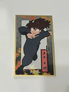 華絵札 忍たま乱太郎 土井半助