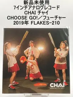 新品未使用 7インチアナログ CHAI CHOOSE GO!／フューチャー