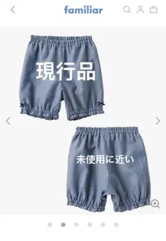 美品　ファミリア ブルマース ハーフパンツ 日本製 80cm 現行品