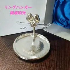 【ポートピア】　和光　銀器　3つ ポートピア】 和光 銀器 3つ ポートピア様専用】 和光 銀器 3つ