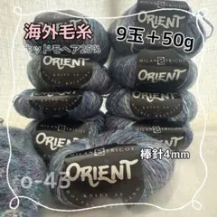 o-43 海外毛糸 MILAN TRICOT ORIENT キッドモヘア25%