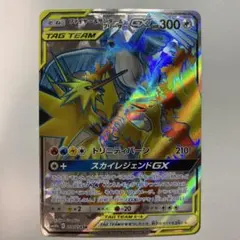 ファイヤー&サンダー&フリーザーGX SR SM10b スカイレジェンド 059/054