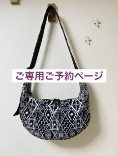 ご専用ページです