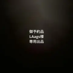 【御予約品（同梱用）】