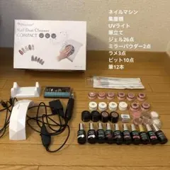 ジェルネイルセット　ネイルマシン、集塵機、UVライト、ジェル、筆などのサムネイル
