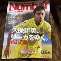 雑誌Number 1011 欧州サッカー開幕特集 令和2年10月発行