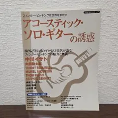 ソロギター 趣味