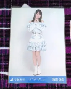 賀喜遥香 ビリヤニ　生写真