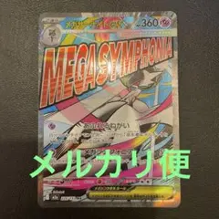 メガサーナイトex ma ポケモンカード