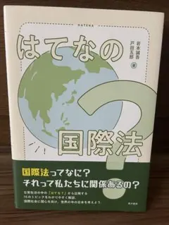 はてなの国際法