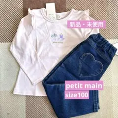 【新品】 petit main プティマイン 長袖Tシャツ & デニムパンツ