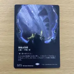 2025年最新】神無き祭殿 foilの人気アイテム - メルカリ