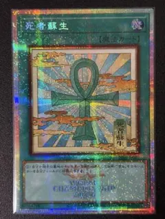 遊戯王 死者蘇生 プリズマ プリシク ロゴ入り WORLD 2026 - メルカリ