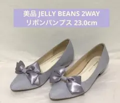 美品 JELLY BEANS 2WAYリボンパンプス 23.0cmのサムネイル