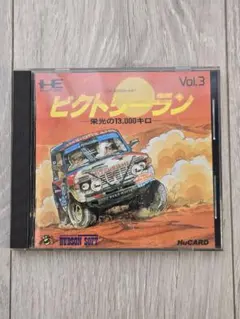 ビクトリーラン Vol.3 HUDSON SOFT