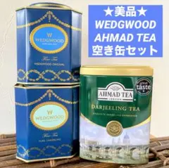 3缶セット】ウェッジウッドティー アーマッドティー英国紅茶ブランド空き缶 紅茶缶のサムネイル