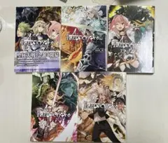 Fate/Apocrypha 全5巻 東出祐一郎