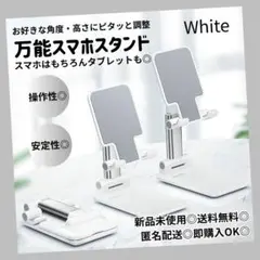 スマホスタンド ホワイト 卓上 ホルダー 角度 調整可能 タブレット 折りたたみ